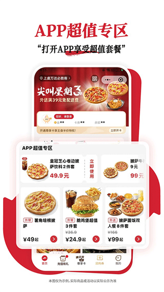 必胜客截图