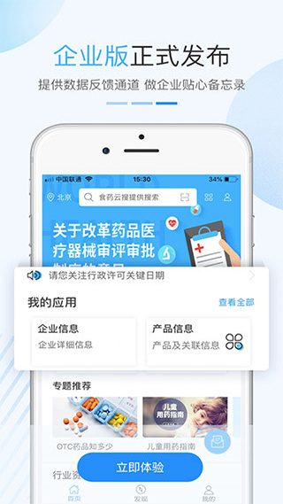 食药云搜截图