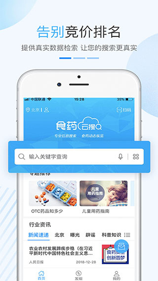 食药云搜截图