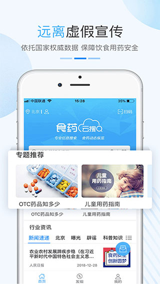 食药云搜截图