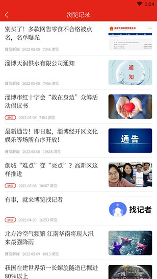 博览新闻手机版截图