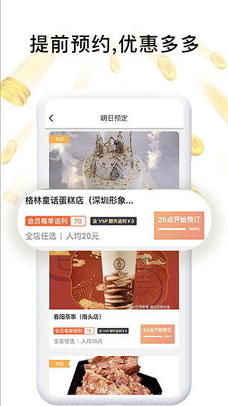 歪麦霸王餐app截图