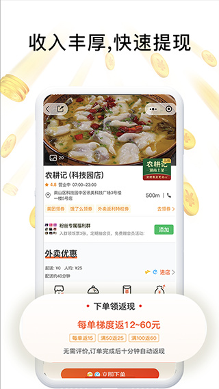 歪麦霸王餐app截图