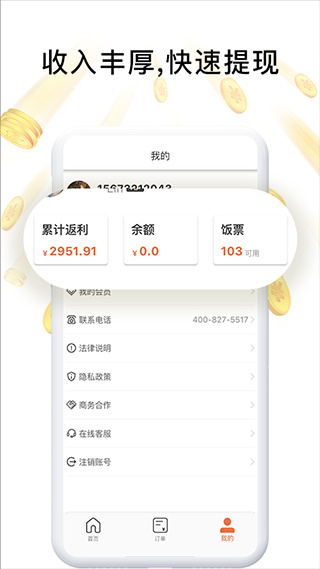 歪麦霸王餐app截图