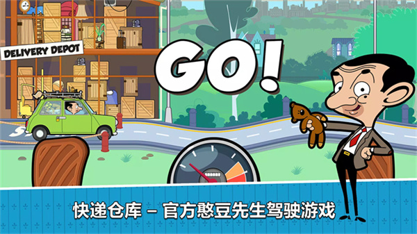 憨豆先生送快递截图