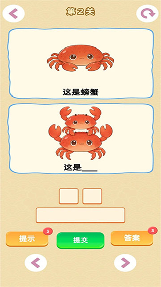 谐音梗游戏安卓截图
