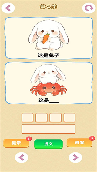 谐音梗游戏安卓截图