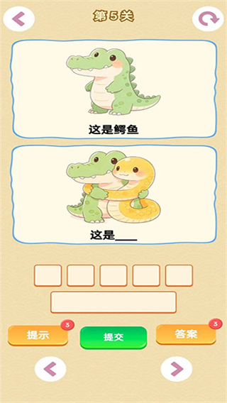 谐音梗游戏安卓截图