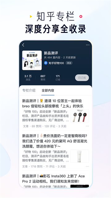 知乎最新版截图