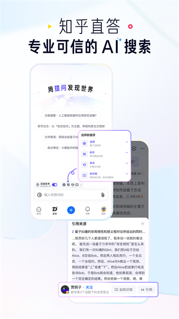 知乎最新版截图