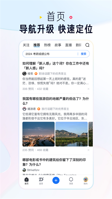 知乎最新版截图