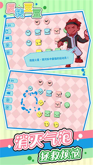 反转豆豆截图