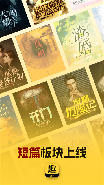趣读书免费小说截图
