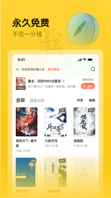 趣读书免费小说截图