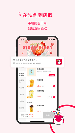 蜜雪冰城app截图