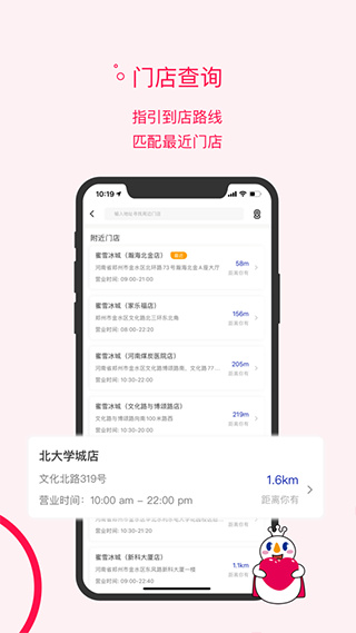 蜜雪冰城app截图