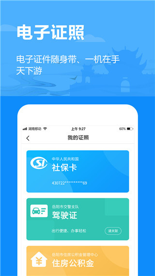 岳办岳好截图