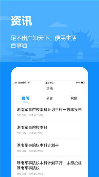 岳办岳好截图