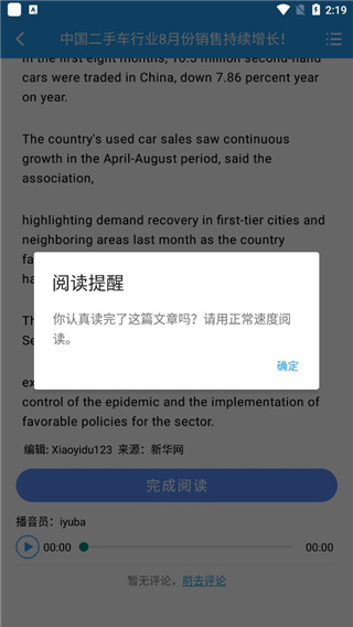 英语阅读街截图