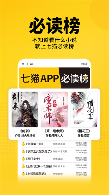 七猫免费小说阅读截图