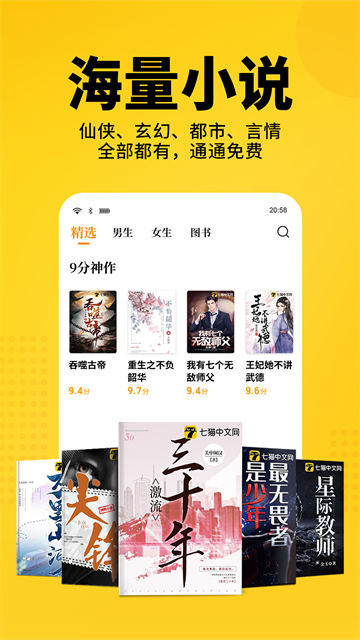 七猫免费小说阅读截图