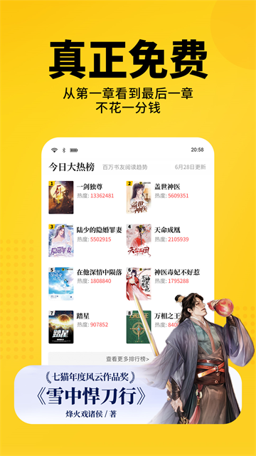 七猫免费小说阅读截图