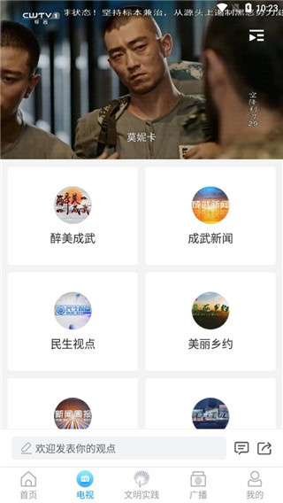 今日成武截图