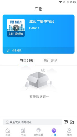 今日成武截图