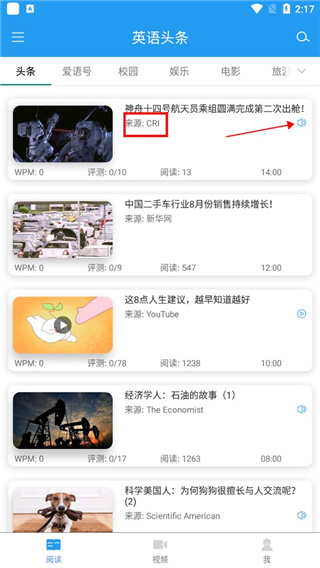 英语阅读街截图