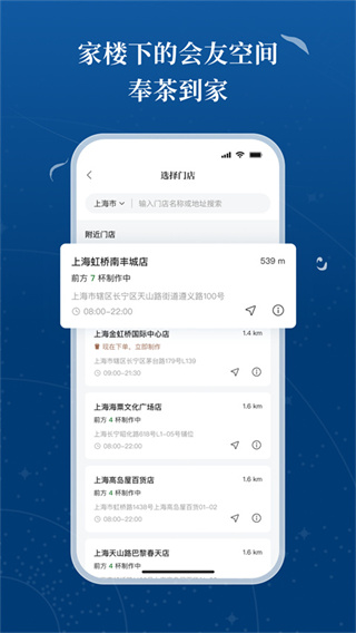 霸王茶姬app截图
