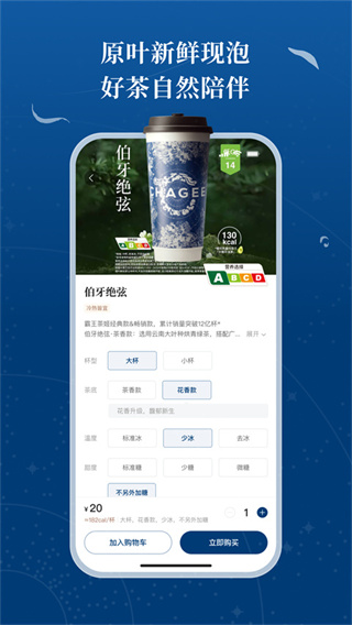 霸王茶姬app截图