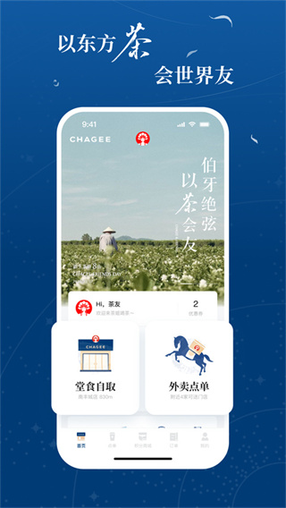 霸王茶姬app截图