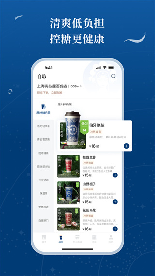 霸王茶姬app截图