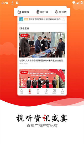 掌上东兴截图