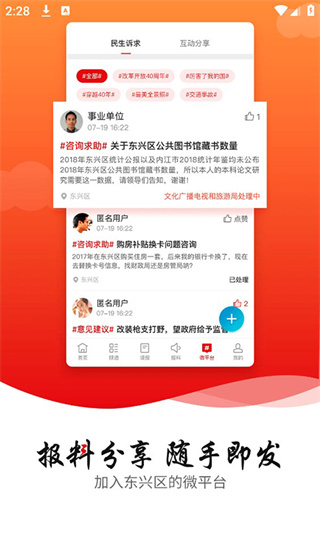 掌上东兴截图