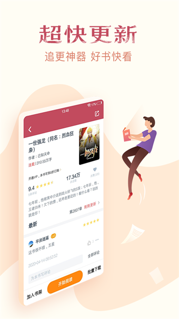 免费小说全集新版截图