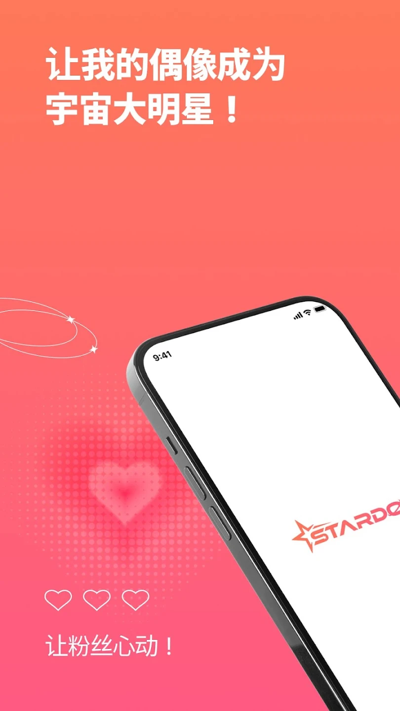 Stardom追星app截图