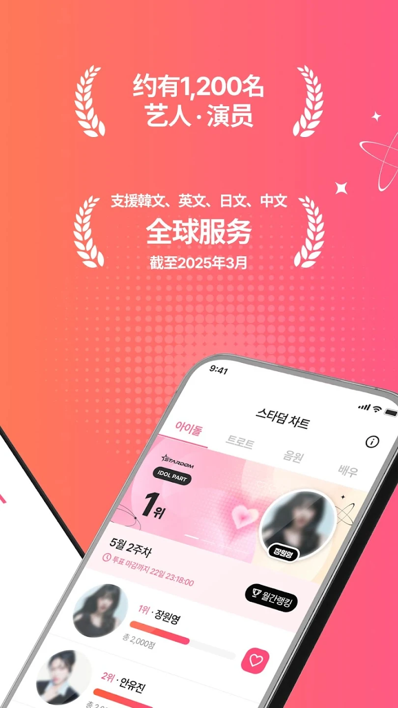 Stardom׷��app��ͼ