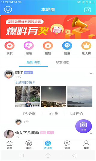 Hello香港截图