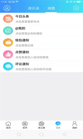 Hello香港截图