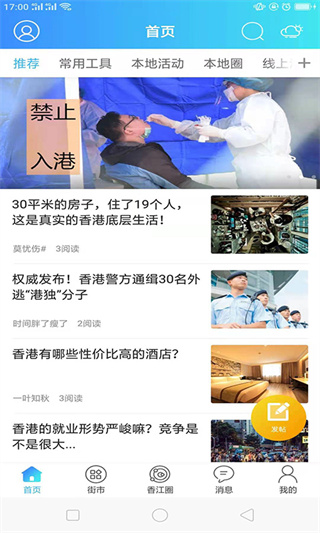 Hello香港截图