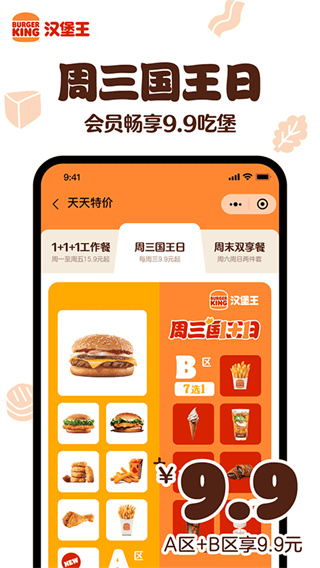 汉堡王中国截图