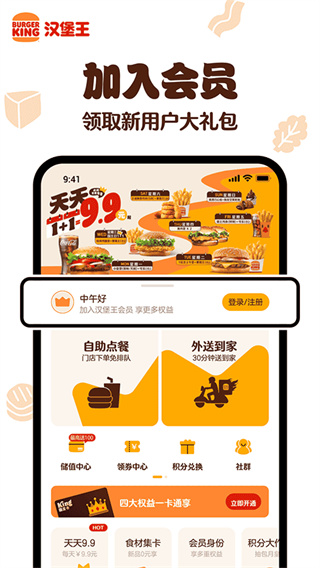 汉堡王中国截图