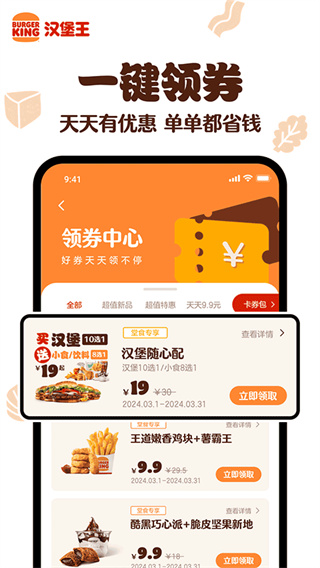 汉堡王中国截图