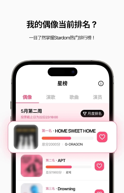 Stardom追星app截图