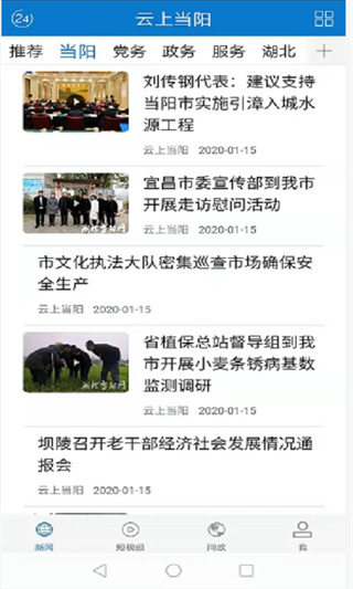 云上当阳截图