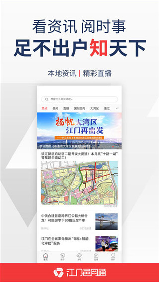 江门邑网通截图