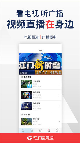 江门邑网通截图