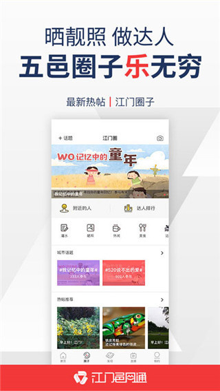 江门邑网通截图