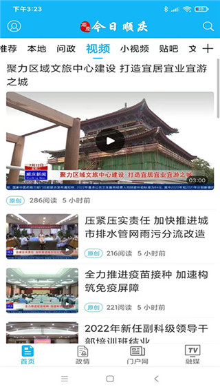 今日顺庆app截图